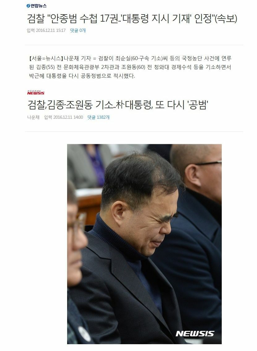 검찰 수사 결과 박근혜 공범