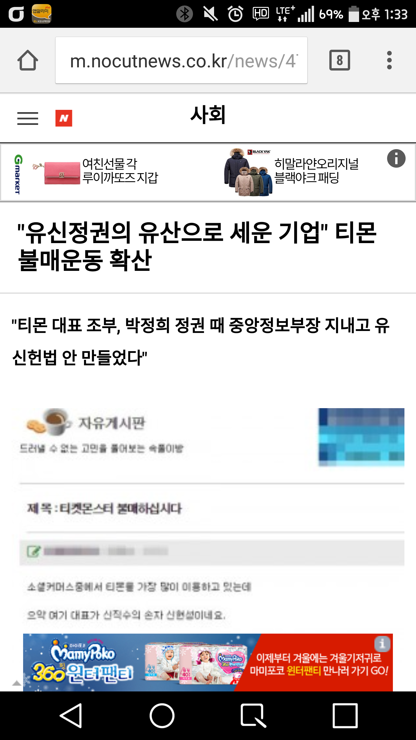 피파온라인3 인벤 : 유신정권의 유산으로 세운 기업 티몬 불매운동... 피파온라인3 인벤 : 유신정권의 유산으로 세운 기업 티몬 불매운동 확산