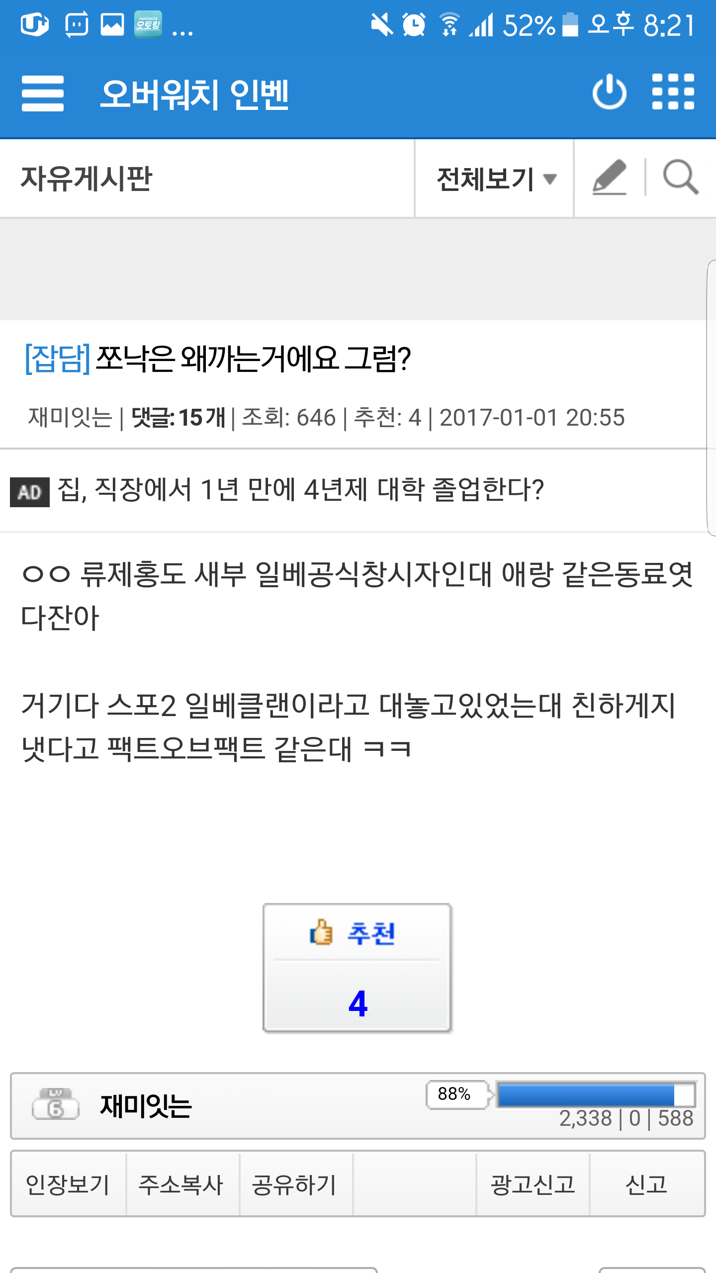 | 오버워치 모바일인벤 쪼낙 좋아하는 &amp;quot;재미잇는&amp;quot;에 대해 알아보도록 하자. - 인벤 커뮤니케이션즈