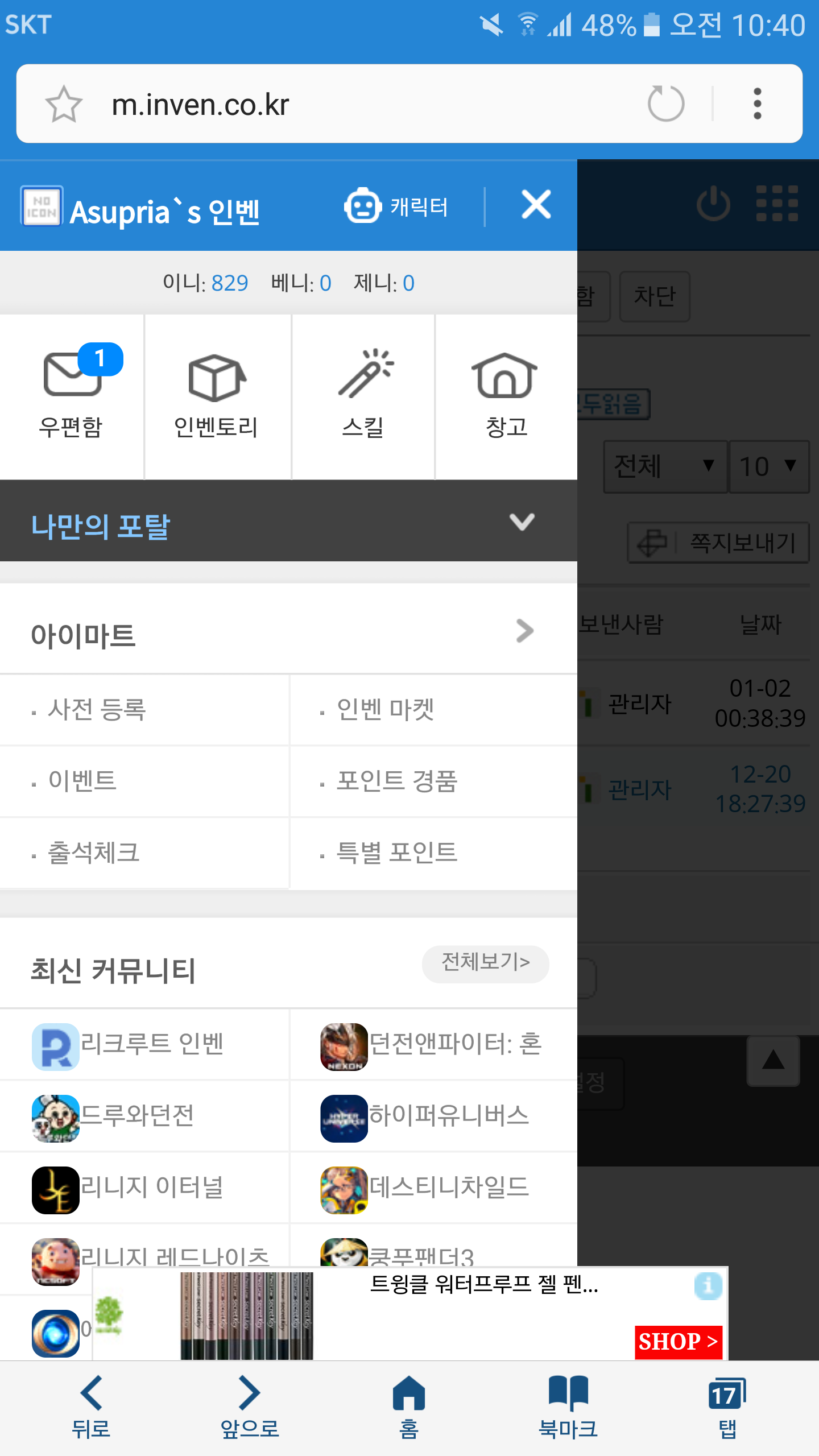 이니는 어디다 쓰는거에요? | 오버워치 모바일인벤 이니는 어디다 쓰는거에요? - 인벤 커뮤니케이션즈