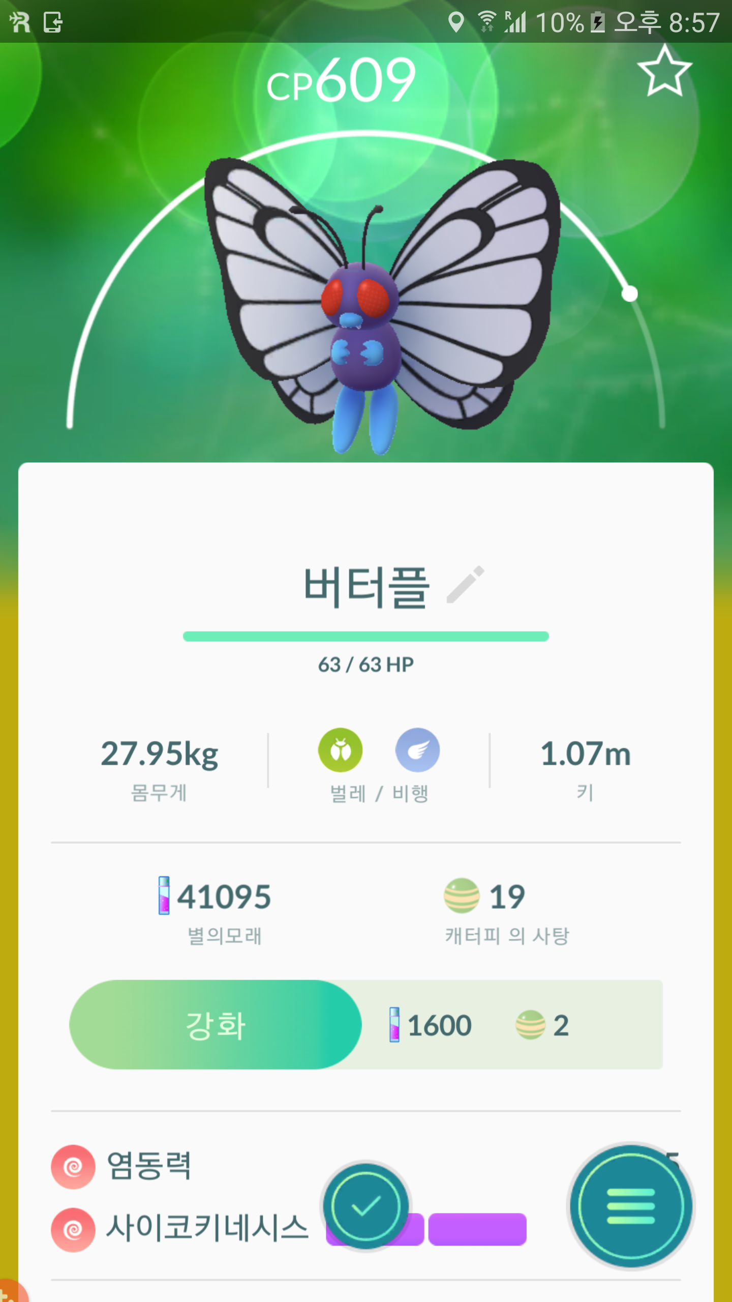포켓몬 GO 인벤 : 야생 버터플의 상태가? - 포켓몬GO 인벤 게시판 포켓몬 GO 인벤 : 야생 버터플의 상태가?