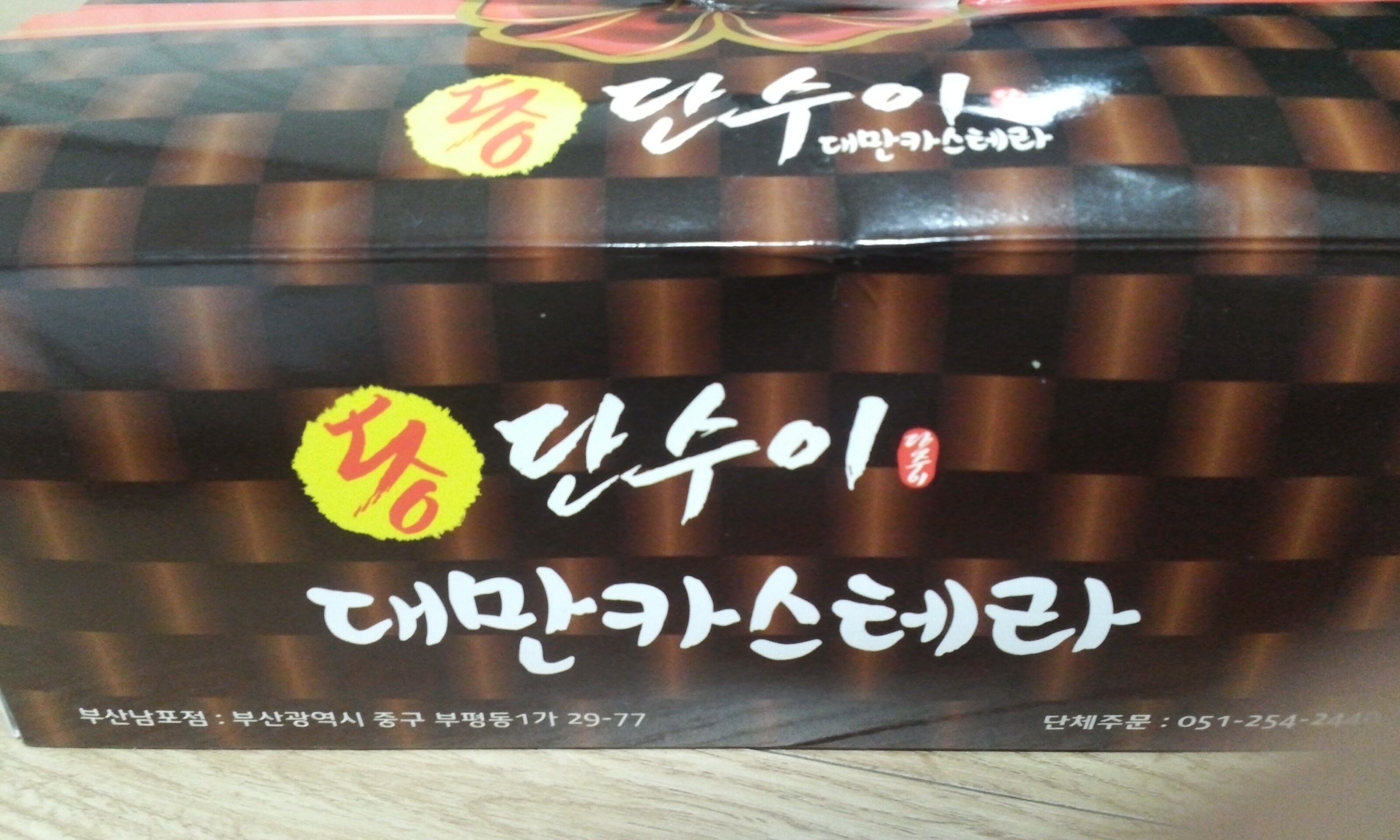 피파온라인3 인벤 : 대만카스테라 맛있네여 - 피파 온라인3 인벤 자유게시판 피파온라인3 인벤 : 대만카스테라 맛있네여