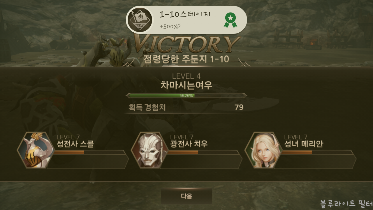 웹진 인벤 : 1-10미션 클리어 인증입니다. - 이벤트 게시판 - 인벤 웹진 인벤 : 1-10미션 클리어 인증입니다.