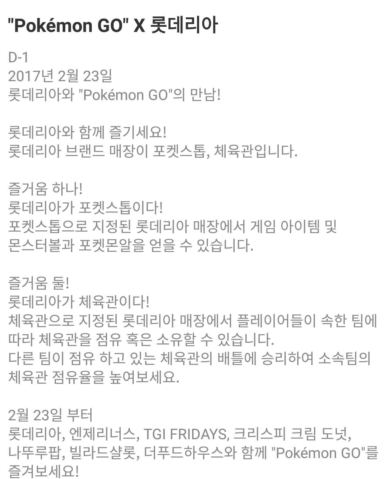 웹진 인벤 : 내일부터 롯데 유통매장 포켓스탑/체육관 지정 - 오픈이슈갤러리 - 인벤 웹진 인벤 : 내일부터 롯데 유통매장 포켓스탑/체육관 지정