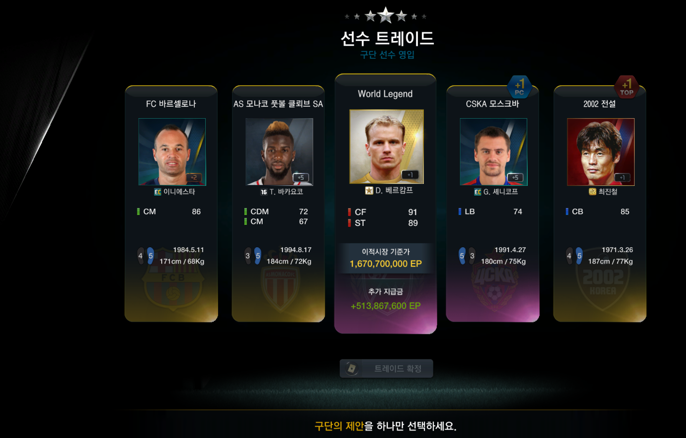 14억 트레이드 결과 | 피파3 모바일인벤 14억 트레이드 결과 - 인벤 커뮤니케이션즈