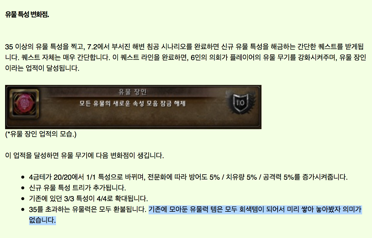 월드 오브 워크래프트 인벤 : 유물력이 회색템이 된다니... - 와우 인벤 사제 게시판 월드 오브 워크래프트 인벤 : 유물력이 회색템이 된다니...
