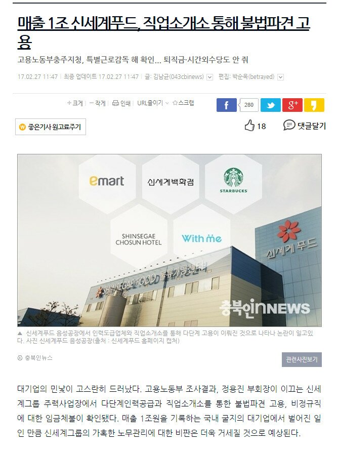 웹진 인벤 : 신세계 푸드 대기업의 민낮.. - 오픈이슈갤러리 - 인벤 웹진 인벤 : 신세계 푸드 대기업의 민낮..