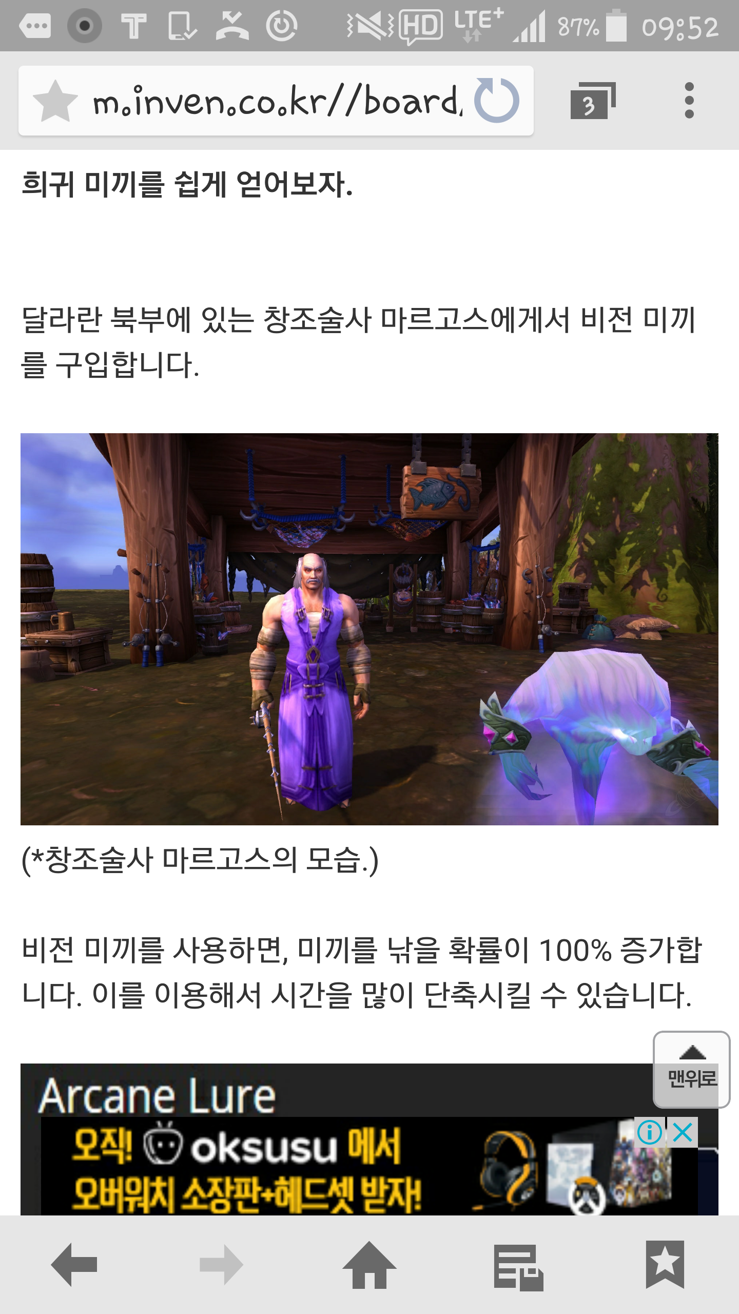 비전미끼구하는거 구달라란인가요?? - 와우 인벤 군단 게시판 월드 오브... 갖고싶어서 그러는데ㅜ 달라란 북부의 비전미끼구하는거 구달라란인가요??