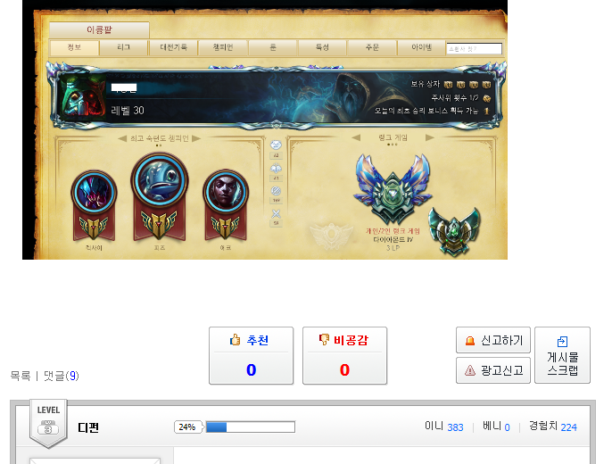 리그오브레전드 인벤 : ★디펀새끼 너무 나대서 대리저격들어감★ - LOL... 리그오브레전드 인벤 : ★디펀새끼 너무 나대서 대리저격들어감★