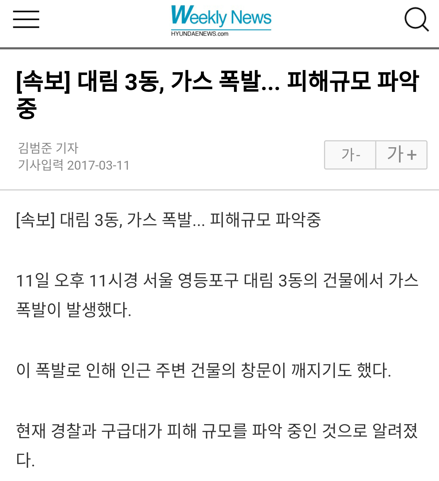 웹진 인벤 : [속보] 영등포 대림3동 건물 가스 폭발 - 오픈이슈갤러리 - 인벤 웹진 인벤 : [속보] 영등포 대림3동 건물 가스 폭발