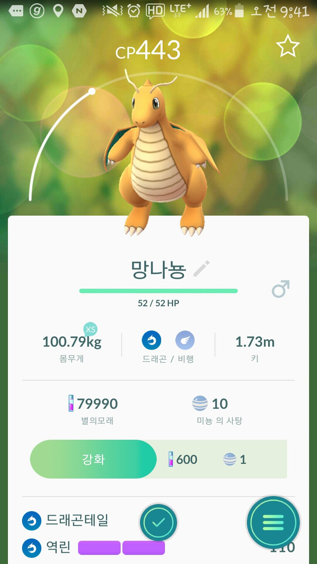 포켓몬 GO 인벤 : 모닝 나뇽 - 포켓몬GO 인벤 게시판 포켓몬 GO 인벤 : 모닝 나뇽