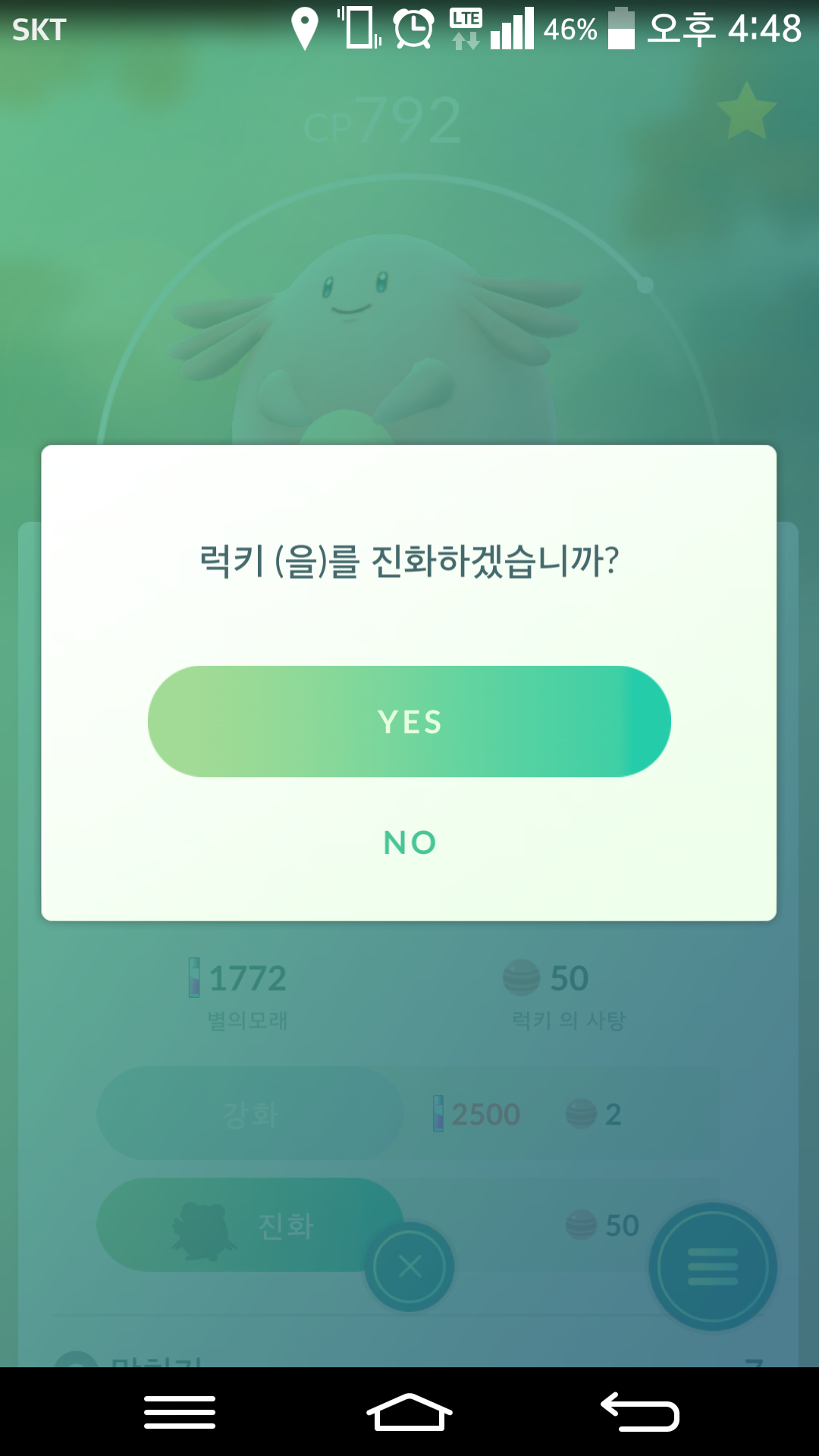 포켓몬 GO 인벤 : 두번째 럭키 진화 - 포켓몬GO 인벤 게시판 포켓몬 GO 인벤 : 두번째 럭키 진화