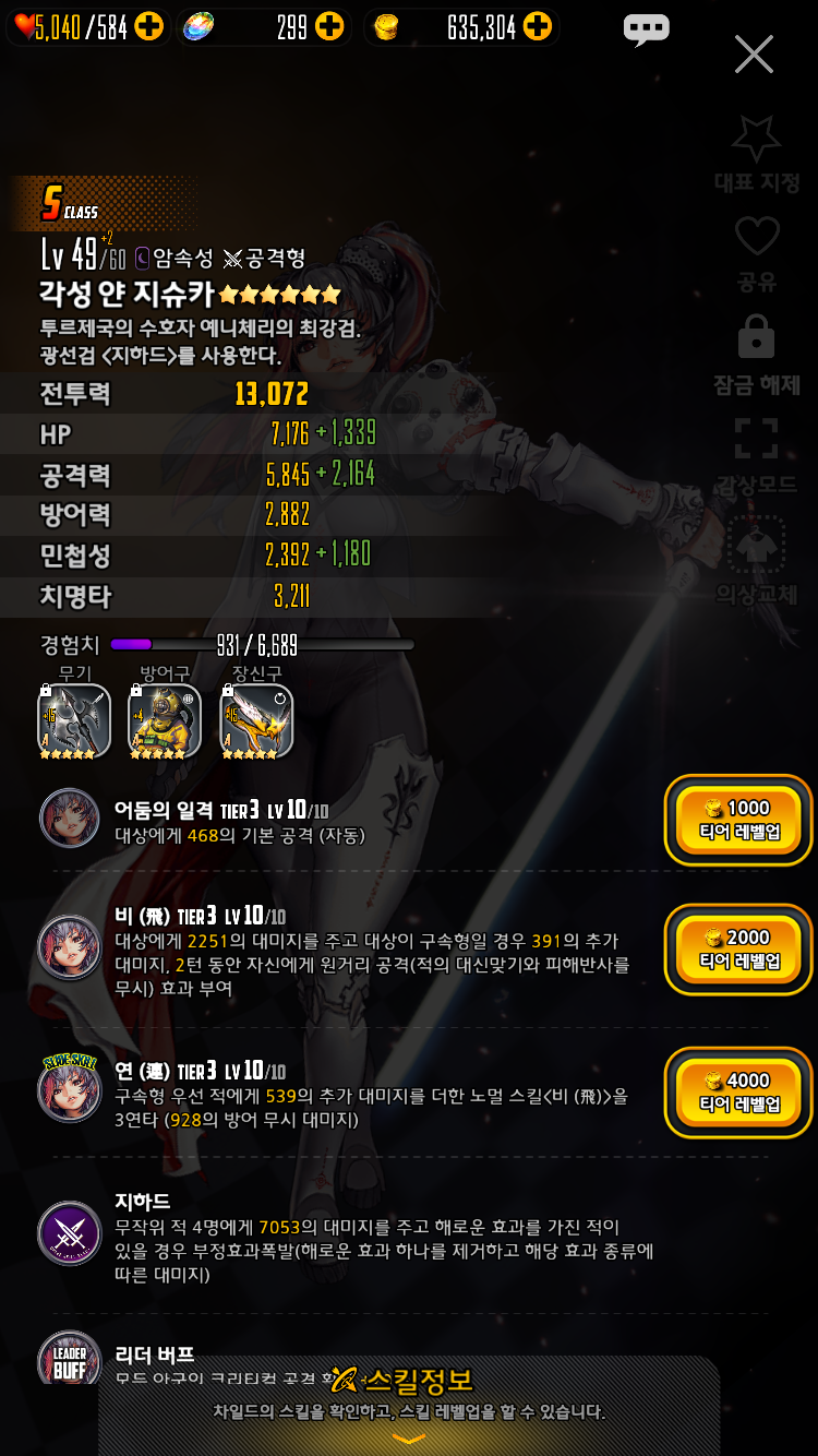 얀 2돌과 알테 5돌 | 데스티니차일드 모바일인벤 얀 2돌과 알테 5돌 - 인벤 커뮤니케이션즈