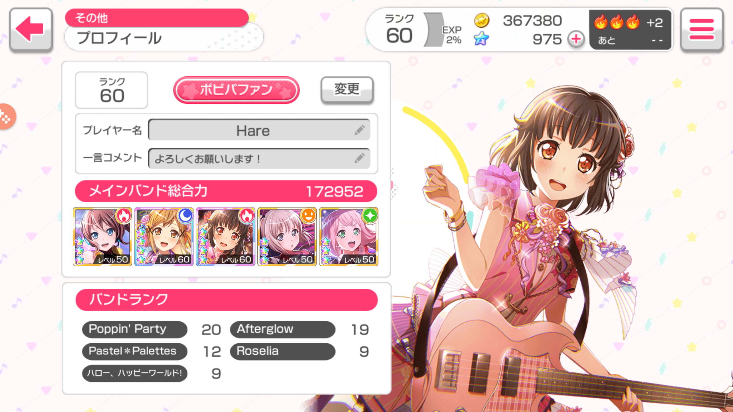 BanG Dream! 인벤 : 덱 인증 이벤트! - BanG Dream! 인벤 BanG Dream! 인벤 : 덱 인증 이벤트!