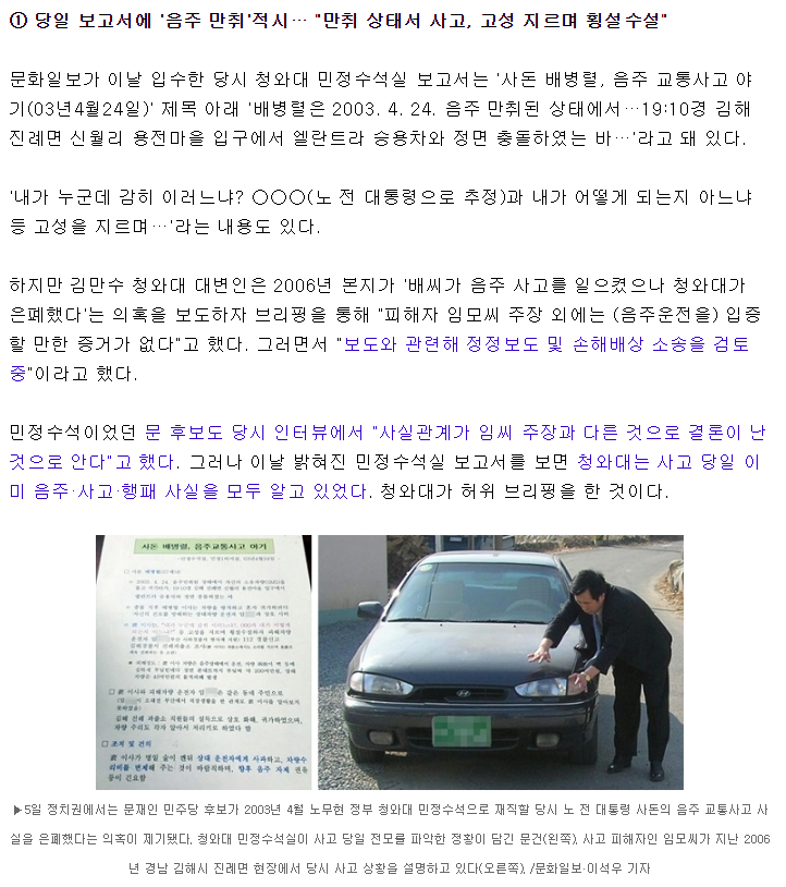 웹진 인벤 : 문재인 민정수석이 음주운전 은폐? - 오픈이슈갤러리 - 인벤 웹진 인벤 : 문재인 민정수석이 음주운전 은폐?