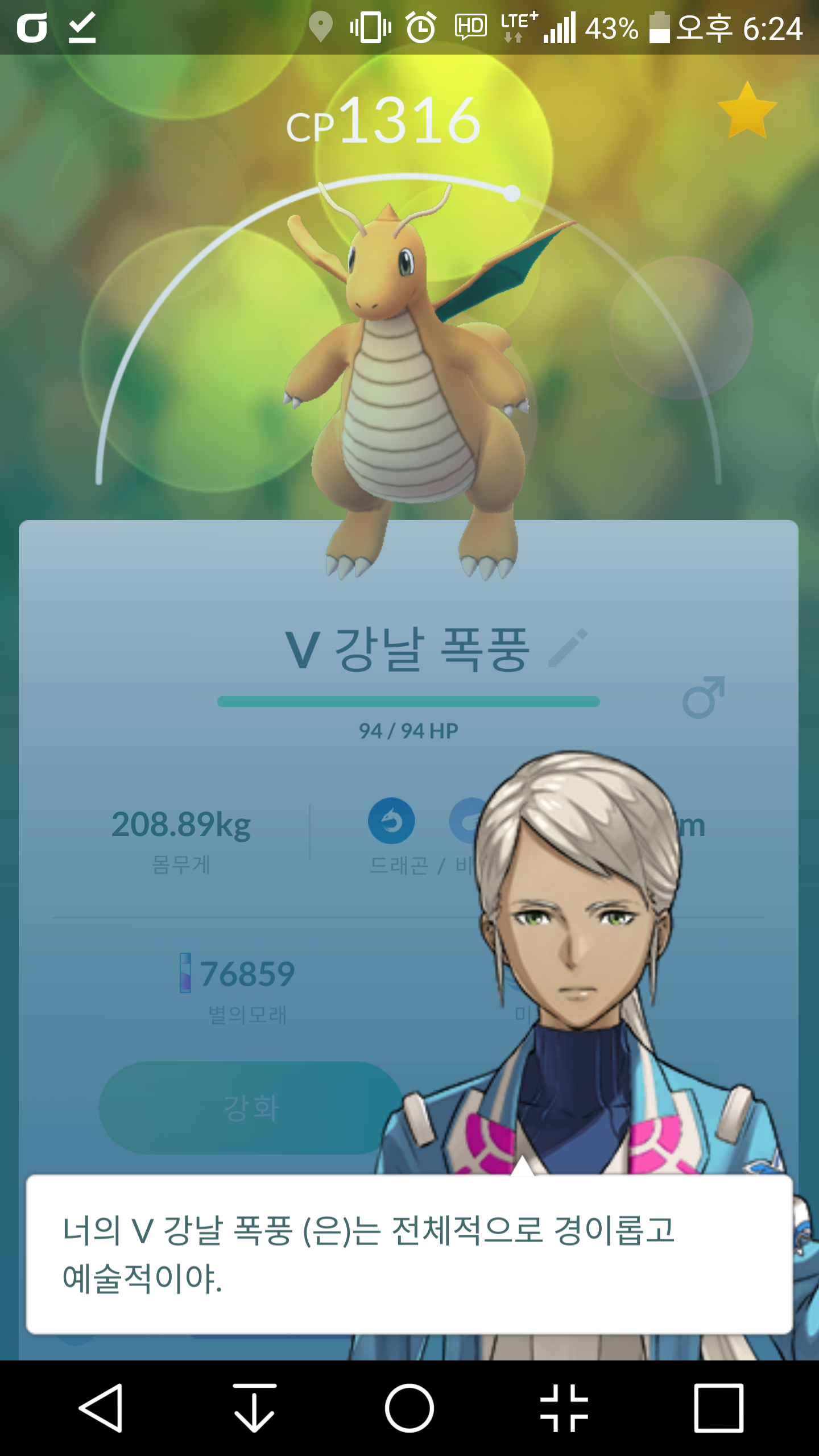 포켓몬 GO 인벤 : 개체값 높은 스킬망 나뇽이 풀강할까요 - 포켓몬GO 인벤 게시판 포켓몬 GO 인벤 : 개체값 높은 스킬망 나뇽이 풀강할까요