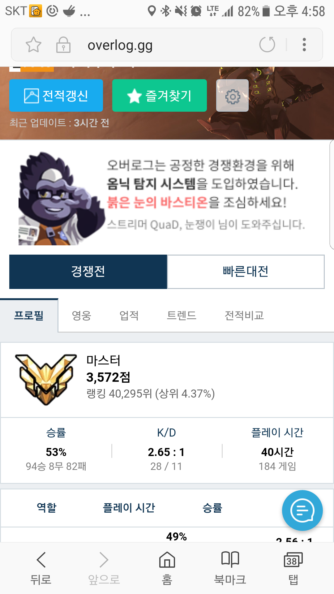 오버워치 인벤 : 현 마스터 대리뜁니다 - 오버워치 경쟁전 파티 모집 게시판 오버워치 인벤 : 현 마스터 대리뜁니다