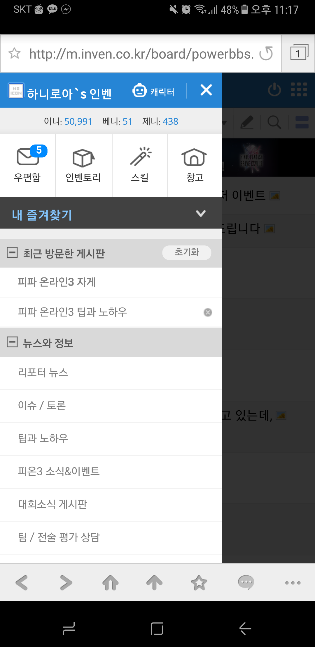 이니보내는방법좀알려주실수있을가요? | 피파3 모바일인벤 이니보내는방법좀알려주실수있을가요? - 인벤 커뮤니케이션즈
