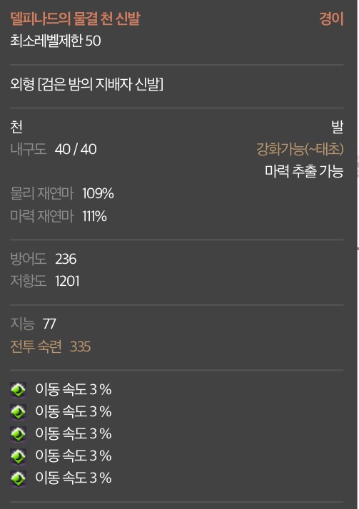아키에이지 인벤 : 델 경이 물결 천 신발 이속3티 풀작 ㅍ - 아키에이지 인벤 거래 게시판 아키에이지 인벤 : 델 경이 물결 천 신발 이속3티 풀작 ㅍ