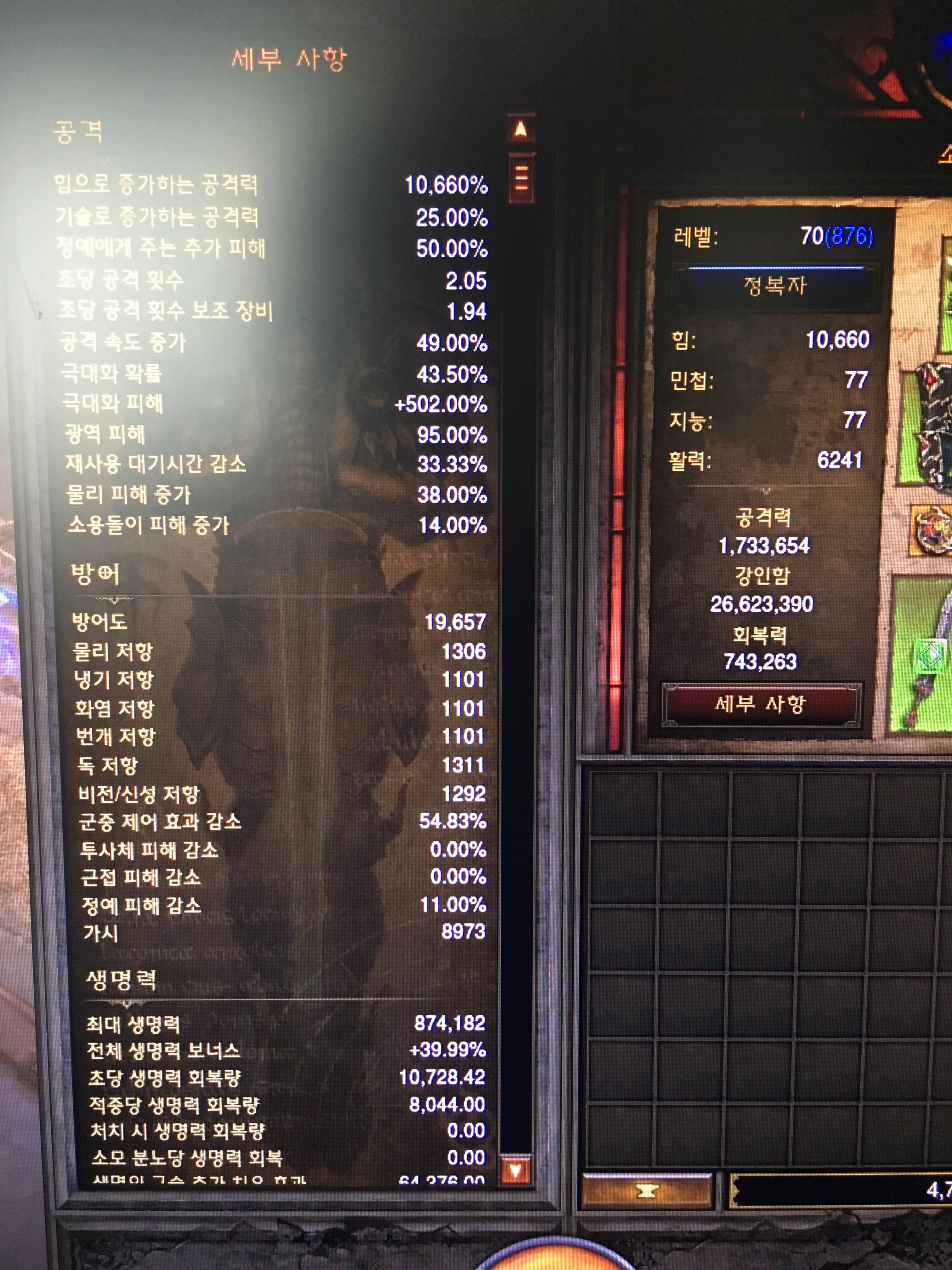 디아블로3 인벤 : 정랩876 대균80성공 - 디아블로3 인벤 야만용사 디아블로3 인벤 : 정랩876 대균80성공