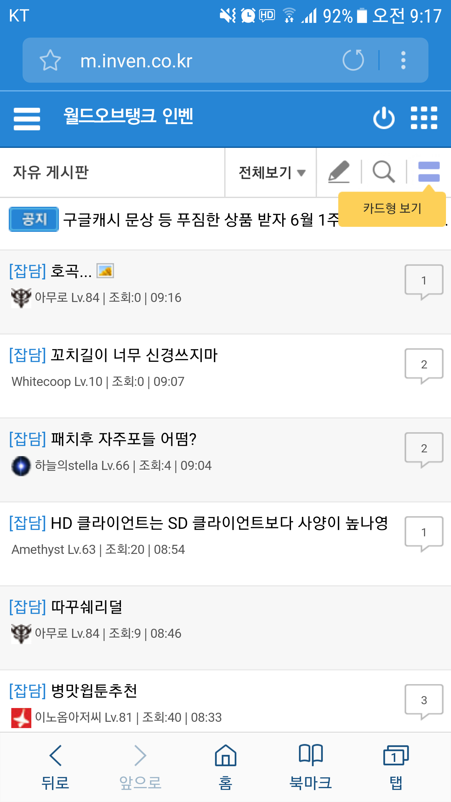 월드오브탱크 인벤 : 조인 유니컴 - 월드오브탱크 인벤 자유게시판 월드오브탱크 인벤 : 조인 유니컴