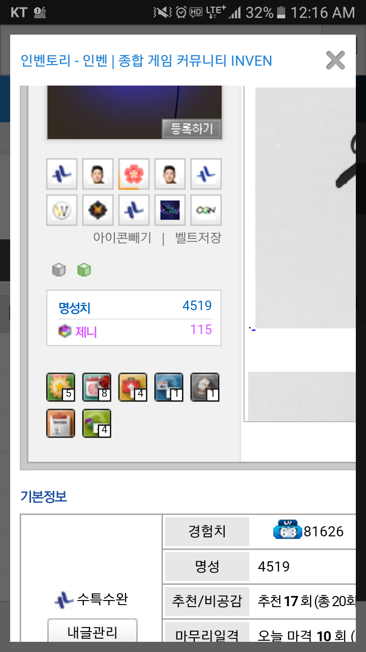 오버워치 인벤 : 나 명성치 높은편임 - 오버워치 인벤 자유게시판 오버워치 인벤 : 나 명성치 높은편임