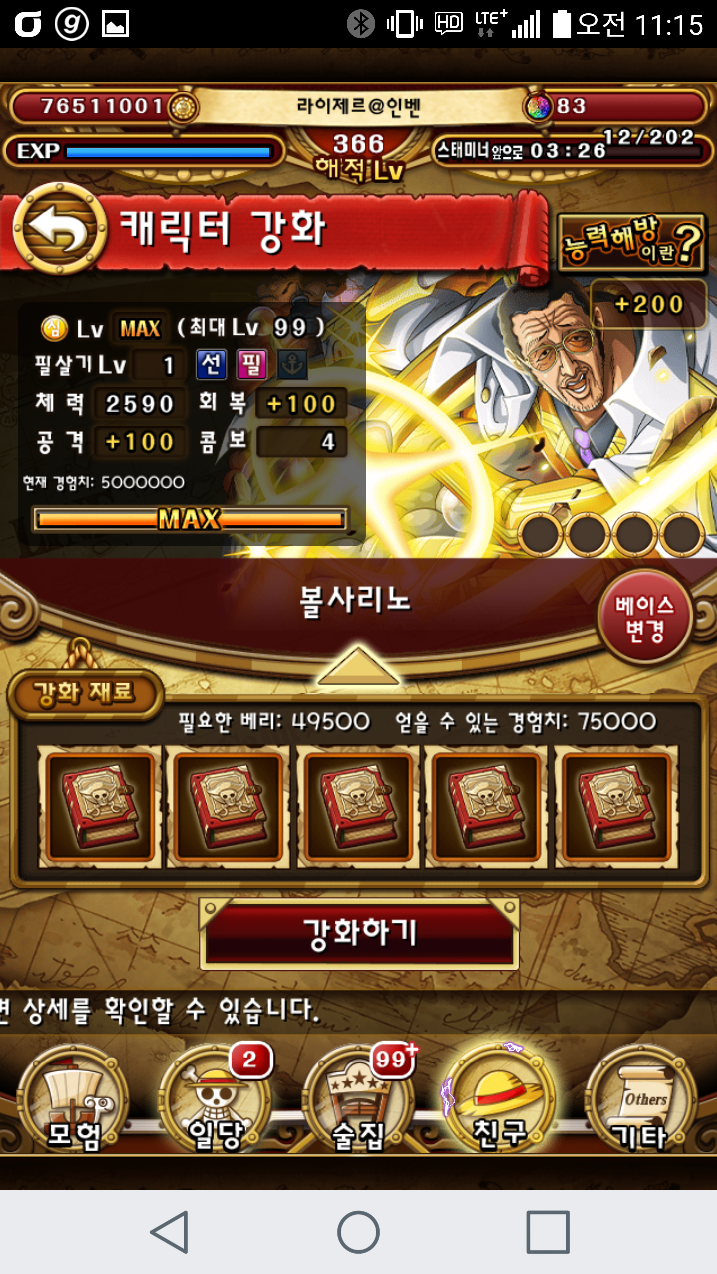 원피스 트레저 크루즈 인벤 : 나도 발라봐야지.. - 원피스 트레저 크루즈 인벤 게시판 원피스 트레저 크루즈 인벤 : 나도 발라봐야지..