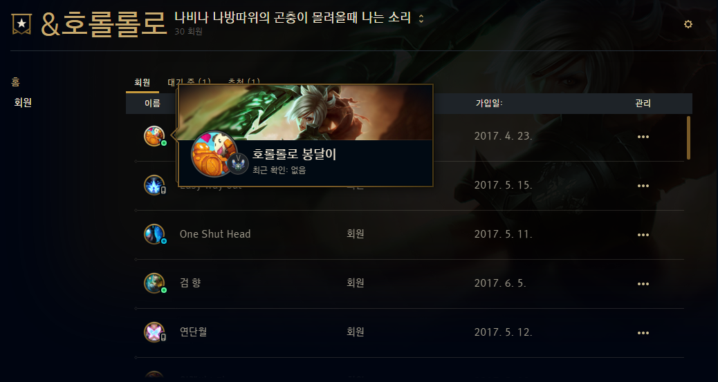 리그오브레전드 인벤 : [호롤롤로] 클럽에서 같이활동할 유저구합니다... 리그오브레전드 인벤 : [호롤롤로] 클럽에서 같이활동할 유저구합니다