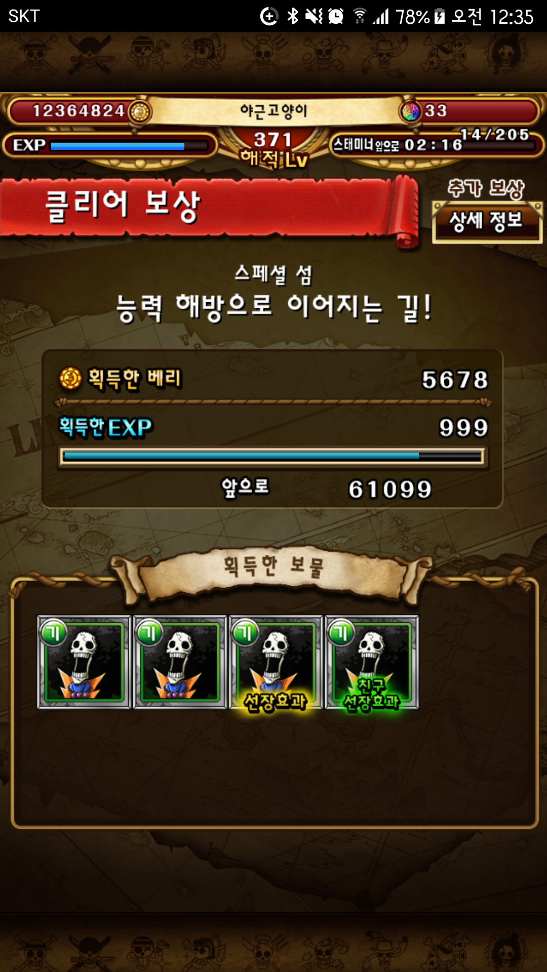 원피스 트레저 크루즈 인벤 : 아이조아라 할타 땡큐 - 원피스 트레저 크루즈 인벤 게시판 원피스 트레저 크루즈 인벤 : 아이조아라 할타 땡큐