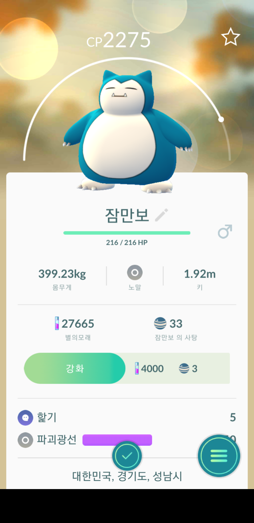 포켓몬 GO 인벤 : 야탑 아미고 타워에서 잠만보 - 포켓몬GO 인벤 게시판 포켓몬 GO 인벤 : 야탑 아미고 타워에서 잠만보