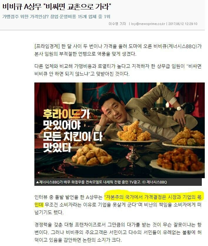 리그오브레전드 인벤 : 비비큐 치킨가격 기습인상 발표 얼마전의 일.jpg - LOL 인벤 자유 주제 게시판 리그오브레전드 인벤 : 비비큐 치킨가... 