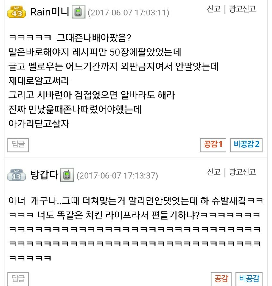 이카루스 인벤 : 가래색히들 봉팔이 쩔더니 인성도 쭬어ㅇㅇ - 이카루스 인벤 자유 게시판 이카루스 인벤 : 가래색히들 봉팔이 쩔더니 인성도... 