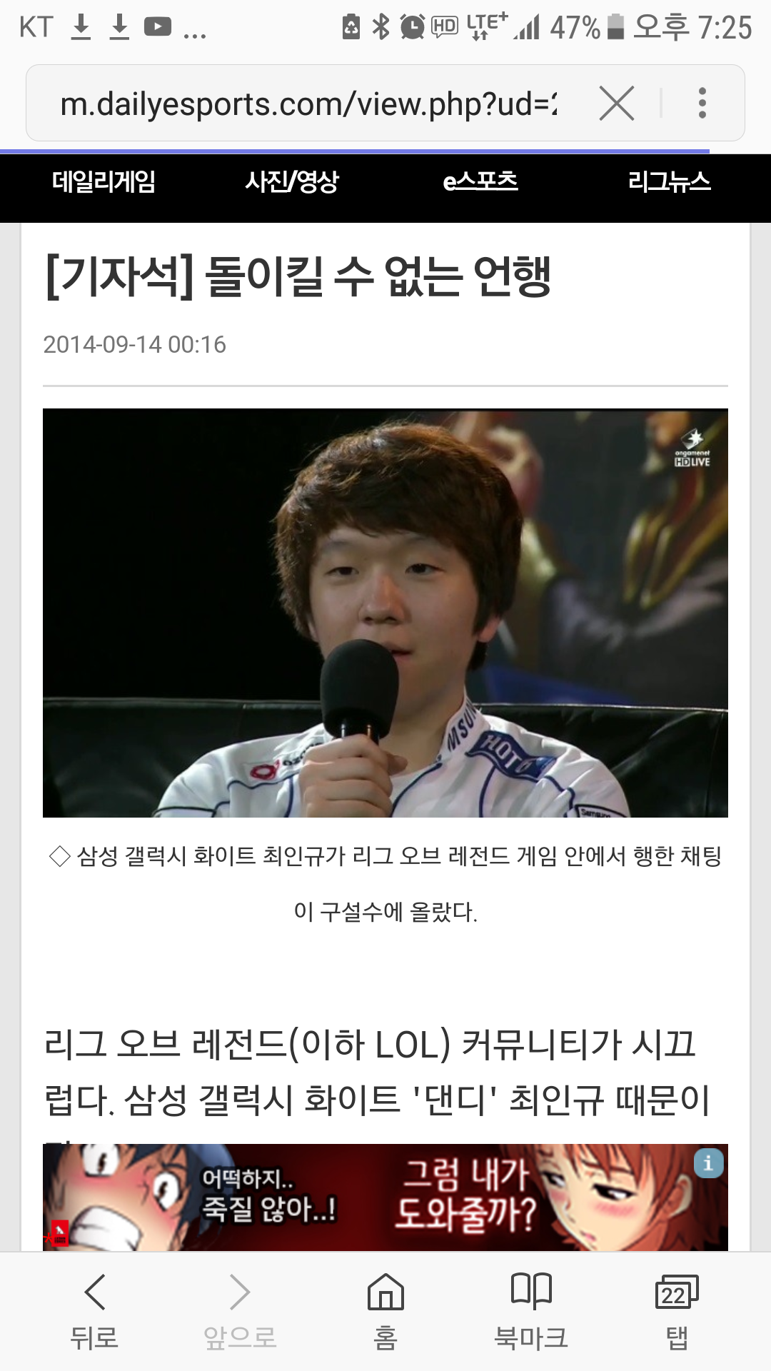 리그오브레전드 인벤 : 이번 사태에 대한 KESPA와 기자들의 이중성에 대해 알아보자 - LOL 인벤 LoL/e스포츠 이야기 게시판 리그오브레전드... 