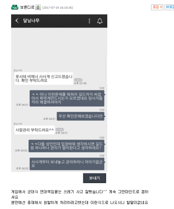 마비노기영웅전 인벤 : 유리성 길드 루사테 비매너신고요 - 마영전 인벤 사건 사고 게시판 마비노기영웅전 인벤 : 유리성 길드 