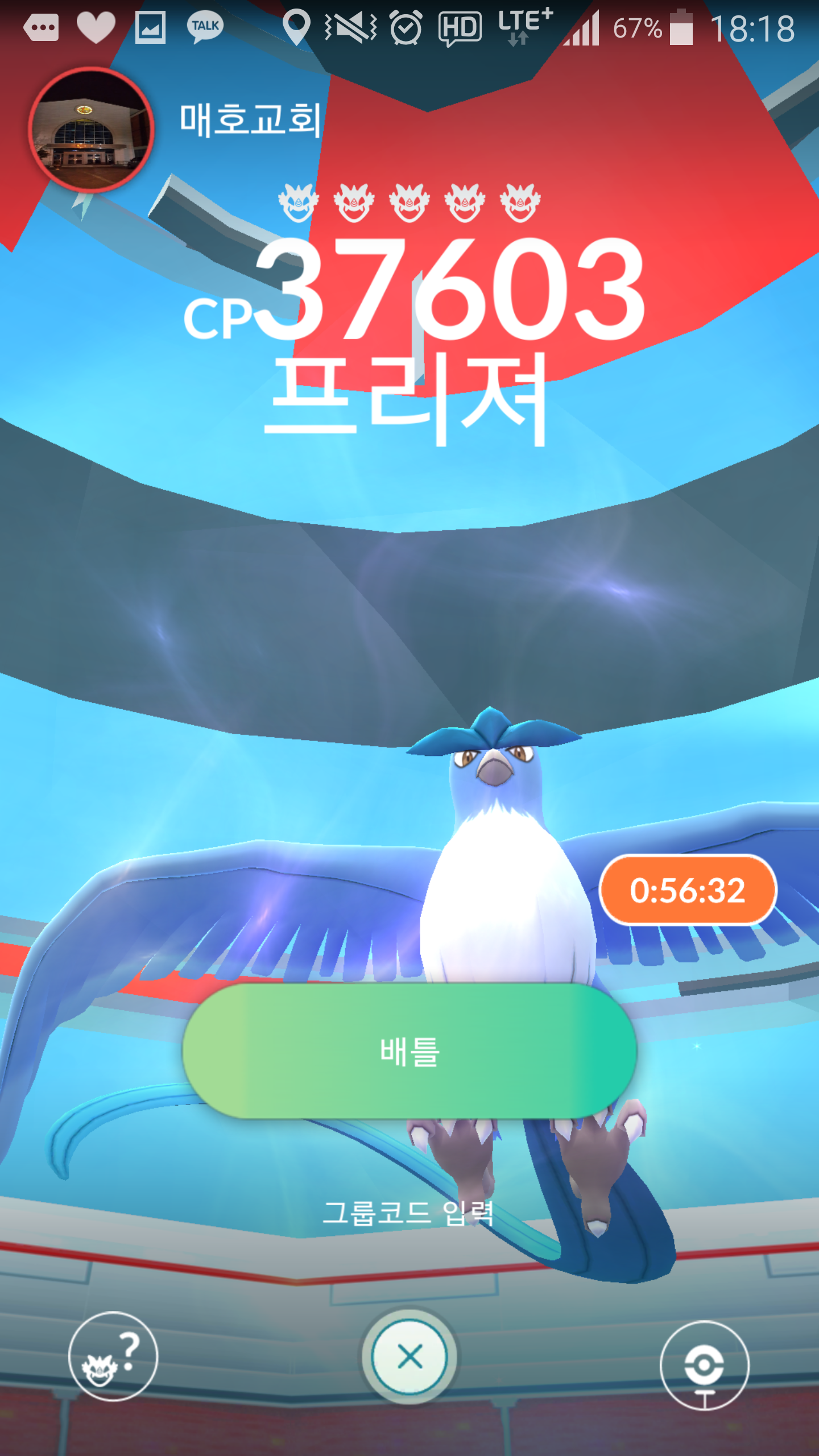 포켓몬 GO 인벤 : 대구 시지 구 매호교회 프리져 - 포켓몬GO 인벤 게시판 포켓몬 GO 인벤 : 대구 시지 구 매호교회 프리져