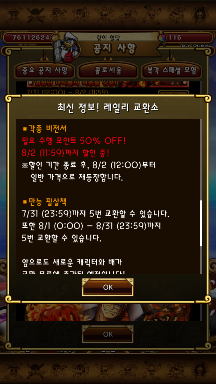 원피스 트레저 크루즈 인벤 : 레일리 교환소 관련 내용 - 원피스 트레저 크루즈 인벤 게시판 원피스 트레저 크루즈 인벤 : 레일리 교환소 관련 내용
