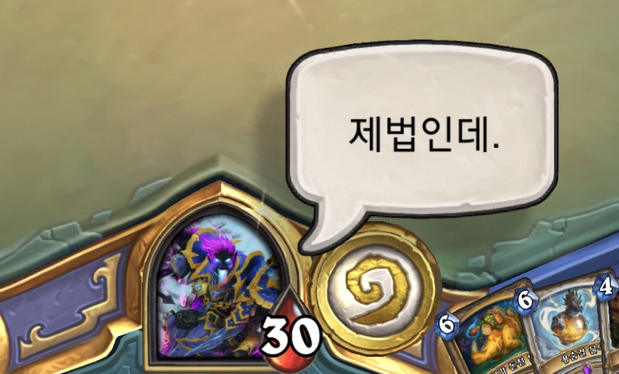 하스스톤 인벤 : 제법인데? 하는거 맘에든다 - 하스스톤 인벤 자유게시판 하스스톤 인벤 : 제법인데? 하는거 맘에든다