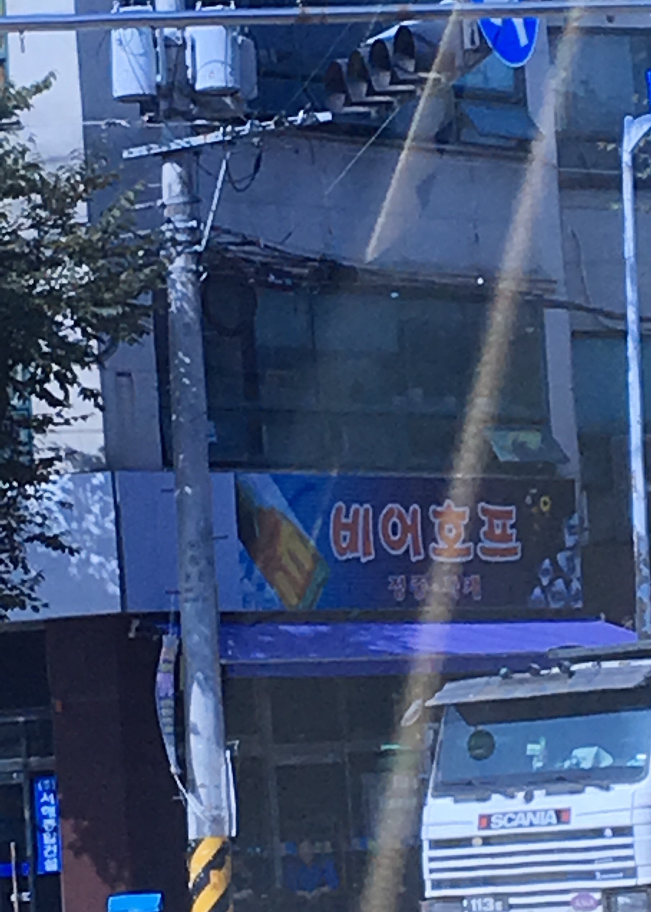 피파온라인3 인벤 : 비어호프 형님 우리나라에 방문했네요 - 피파 온라인3 인벤 자유게시판 피파온라인3 인벤 : 비어호프 형님 우리나라에... 