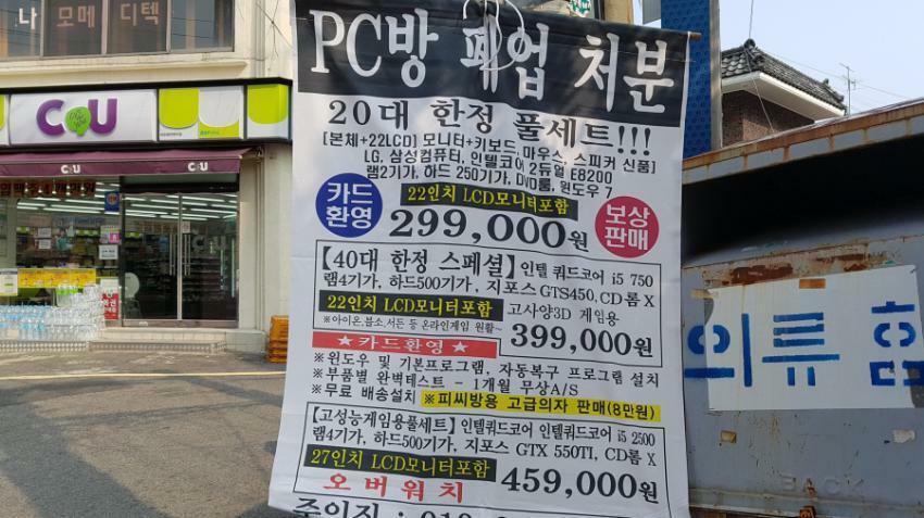 PC방 폐업 초특가 세일 컴퓨터 - 오픈이슈갤러리 - 인벤 웹진 인벤 : PC방 폐업 초특가 세일 컴퓨터