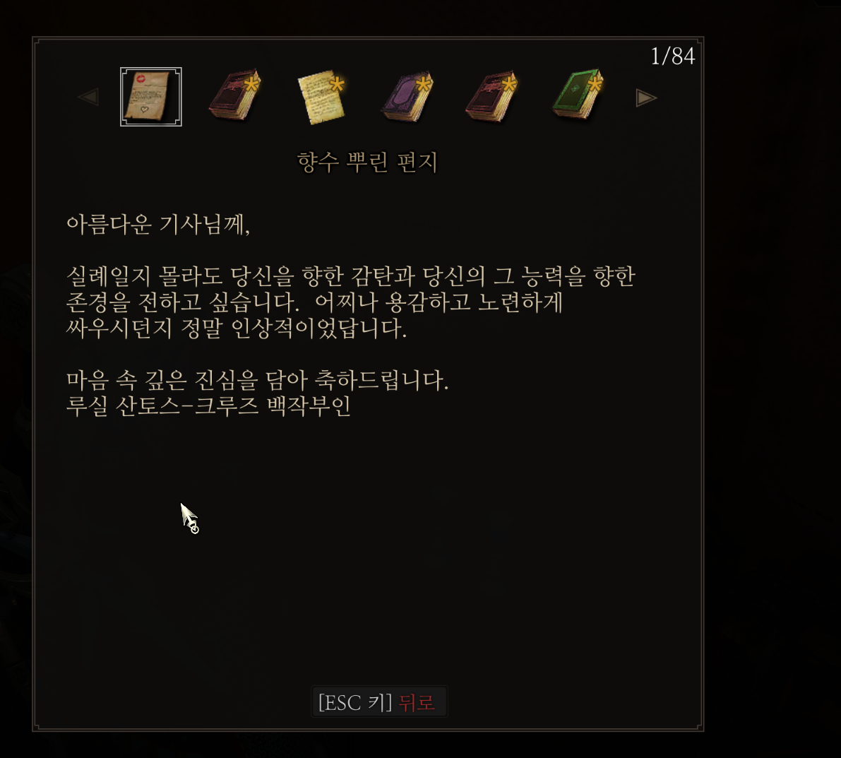 위쳐3 : 팬레터를 받았다. - 오픈이슈갤러리 - 인벤 웹진 인벤 : 위쳐3 : 팬레터를 받았다.