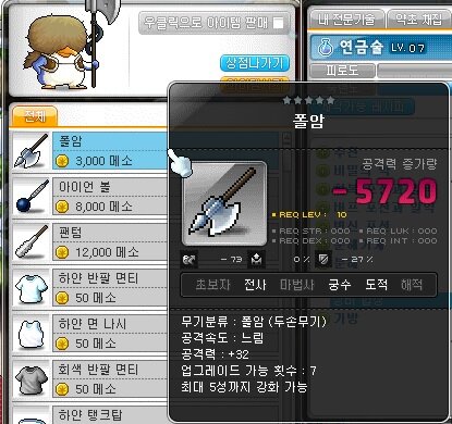 토드학 개론 무기 방어구 토드하는 법 메이플 인벤