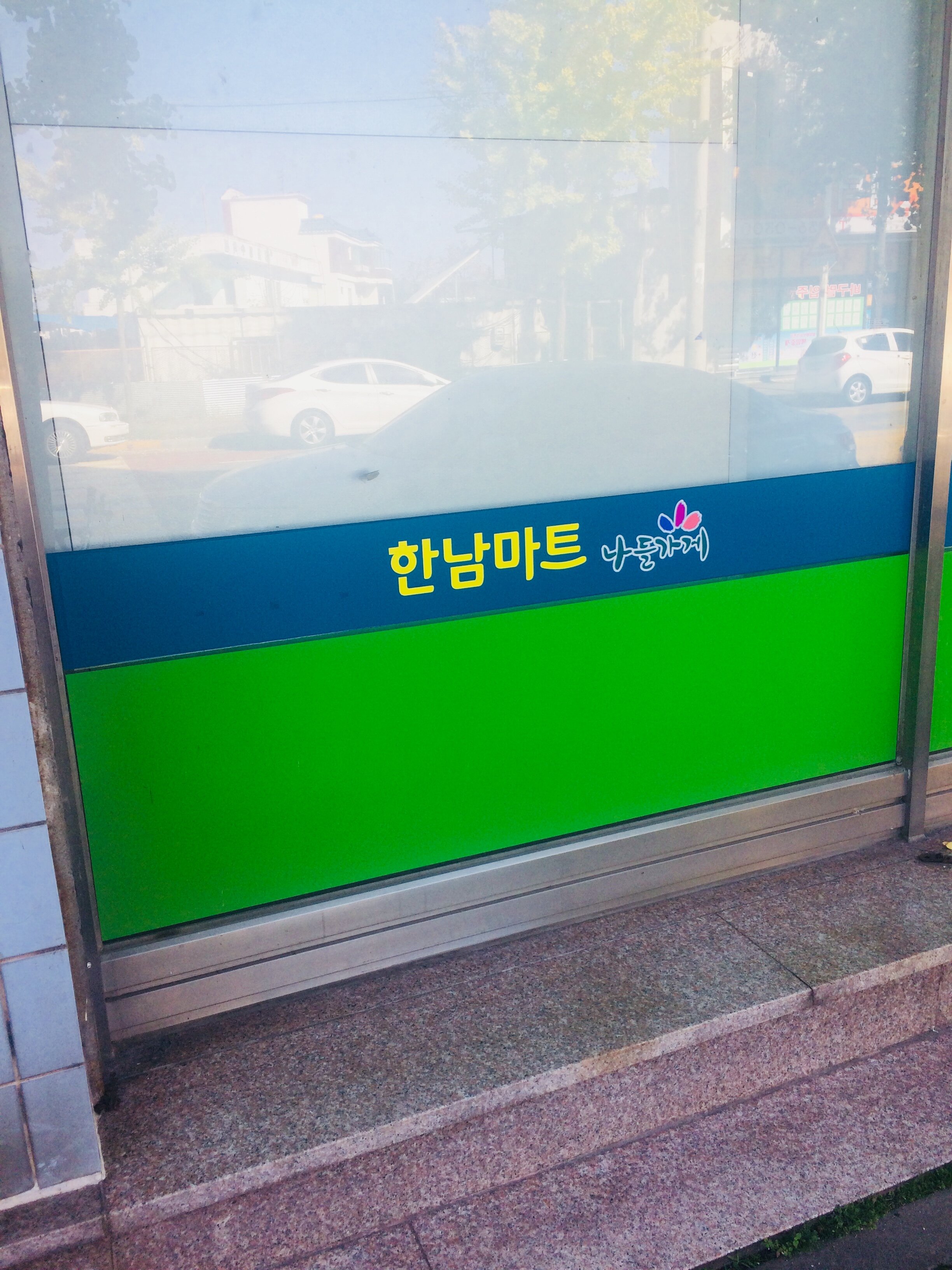 오버워치 인벤 : ㅁㄱ땜에 피해보는 우리동네 마트 - 오버워치 인벤 자유게시판 오버워치 인벤 : ㅁㄱ땜에 피해보는 우리동네 마트