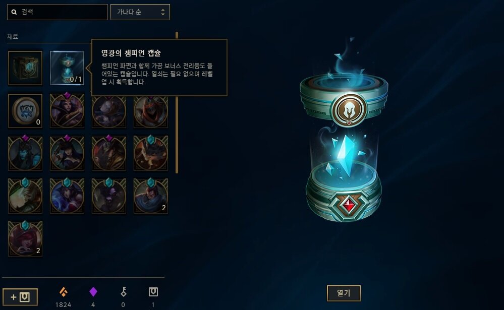 10레벨 단위 보상 Lol 인벤