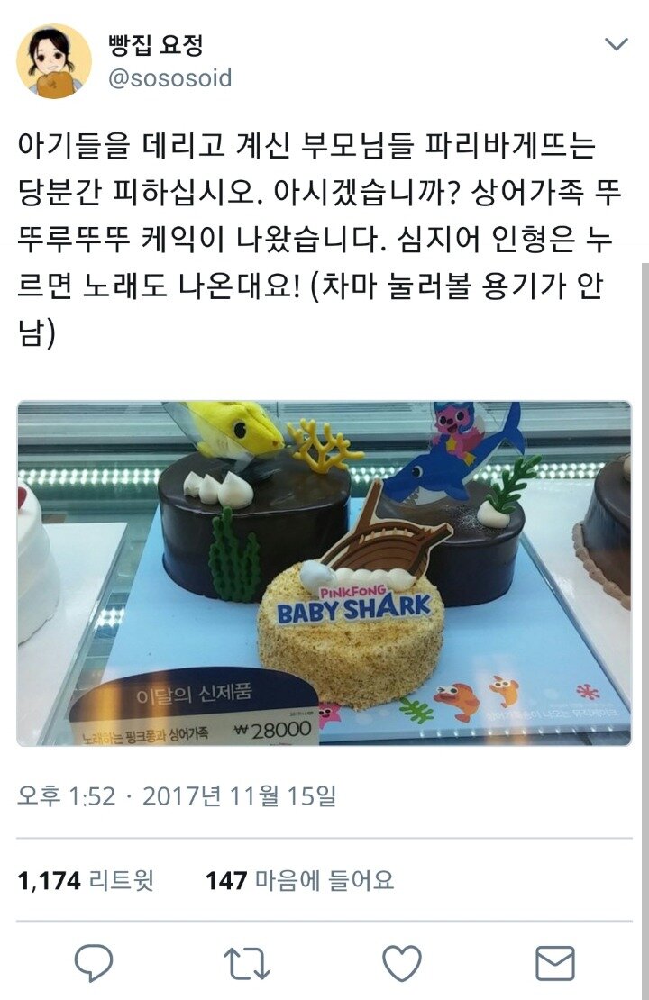 오버워치 인벤 : 아기있는집 당분간 파리바게트 피해야함 - 오버워치 인벤 자유게시판 오버워치 인벤 : 아기있는집 당분간 파리바게트 피해야함