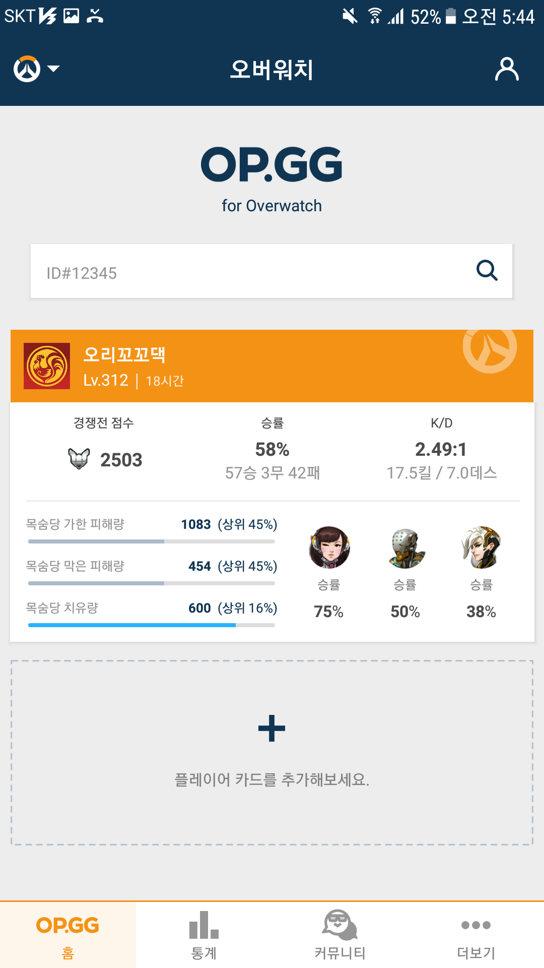 오버워치 인벤 : 드디어 골딱이 벗어남 - 오버워치 인벤 자유게시판 오버워치 인벤 : 드디어 골딱이 벗어남