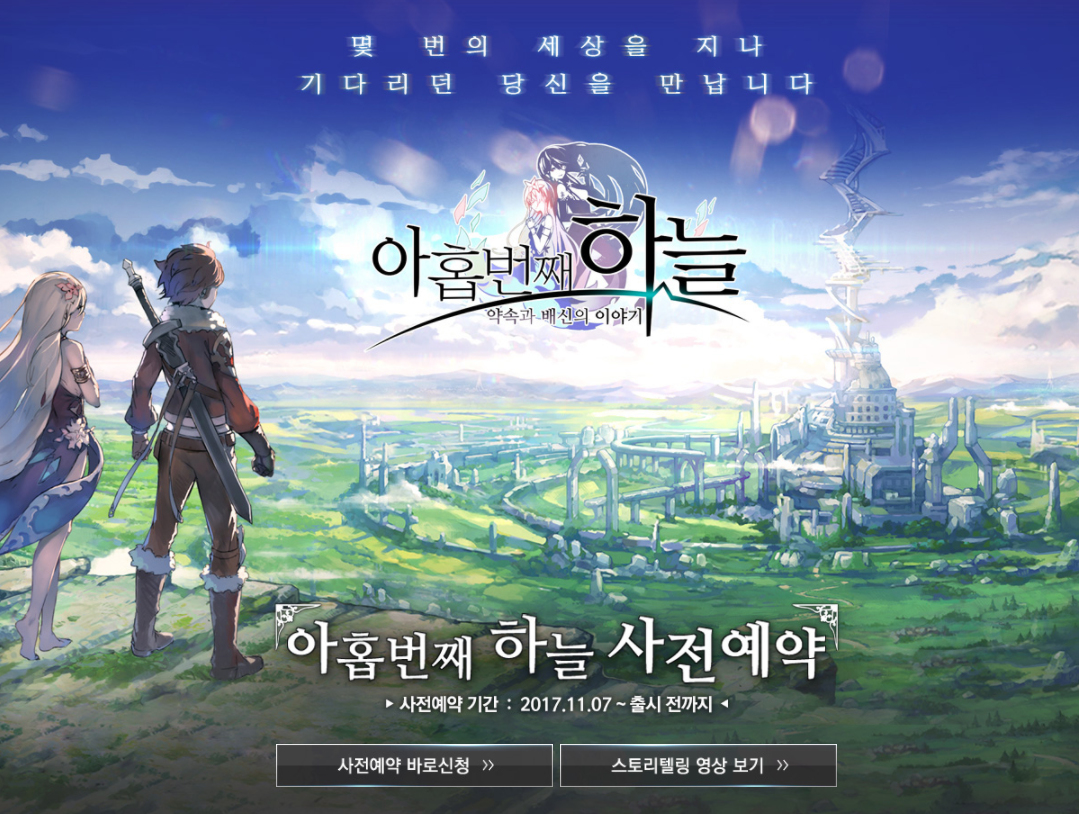 모바일게임 인벤 : 아홉번째 하늘 빨리 나왔으면 - 모바일게임어플 모바일게임 인벤 : 아홉번째 하늘 빨리 나왔으면