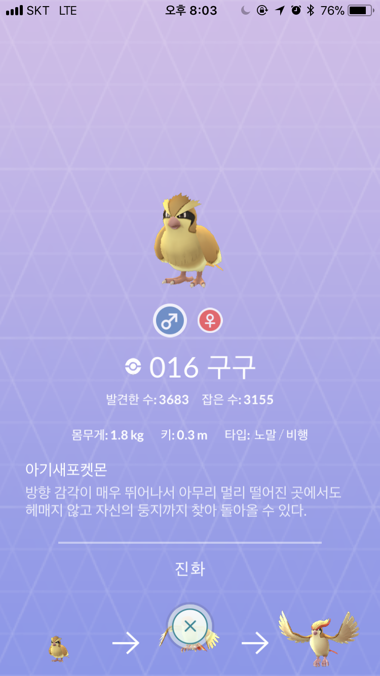 포켓몬 GO 인벤 : 세대별 최대 포획 포케몬 - 포켓몬GO 인벤 게시판