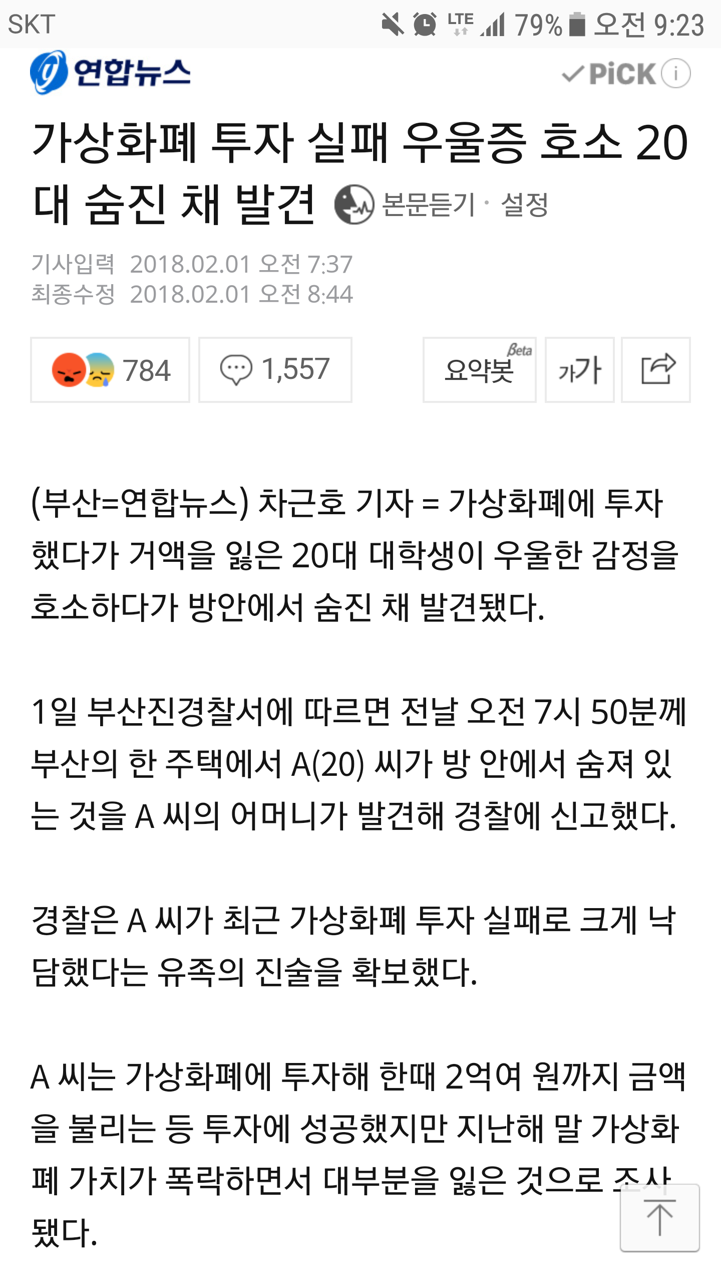 비트코인 첫희생자 등판: 20살 대학생 자살 | 와우 인벤