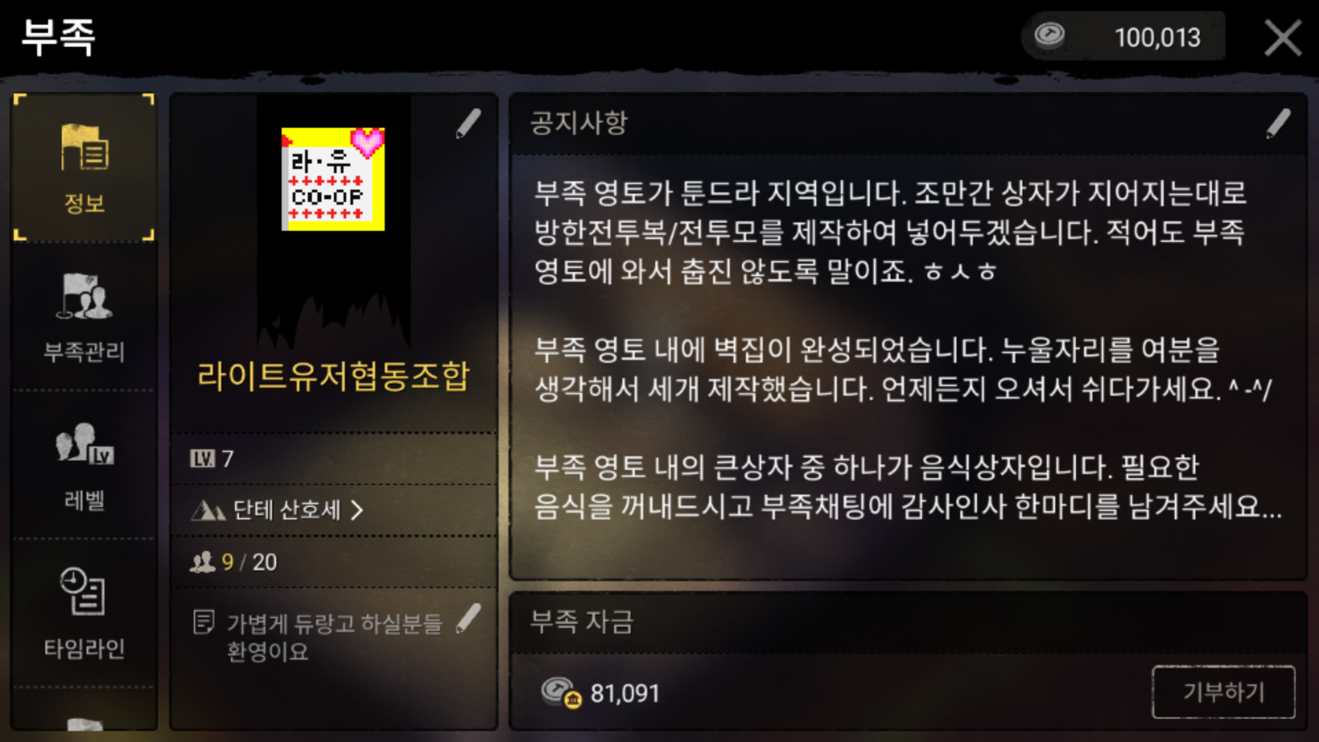 야생의 땅:듀랑고 인벤 : [찰리] Lv.7 라유협에서 라이트유저분들을 모집합니다. - 듀랑고 부족 홍보 게시판 야생의 땅: 듀랑고 인벤