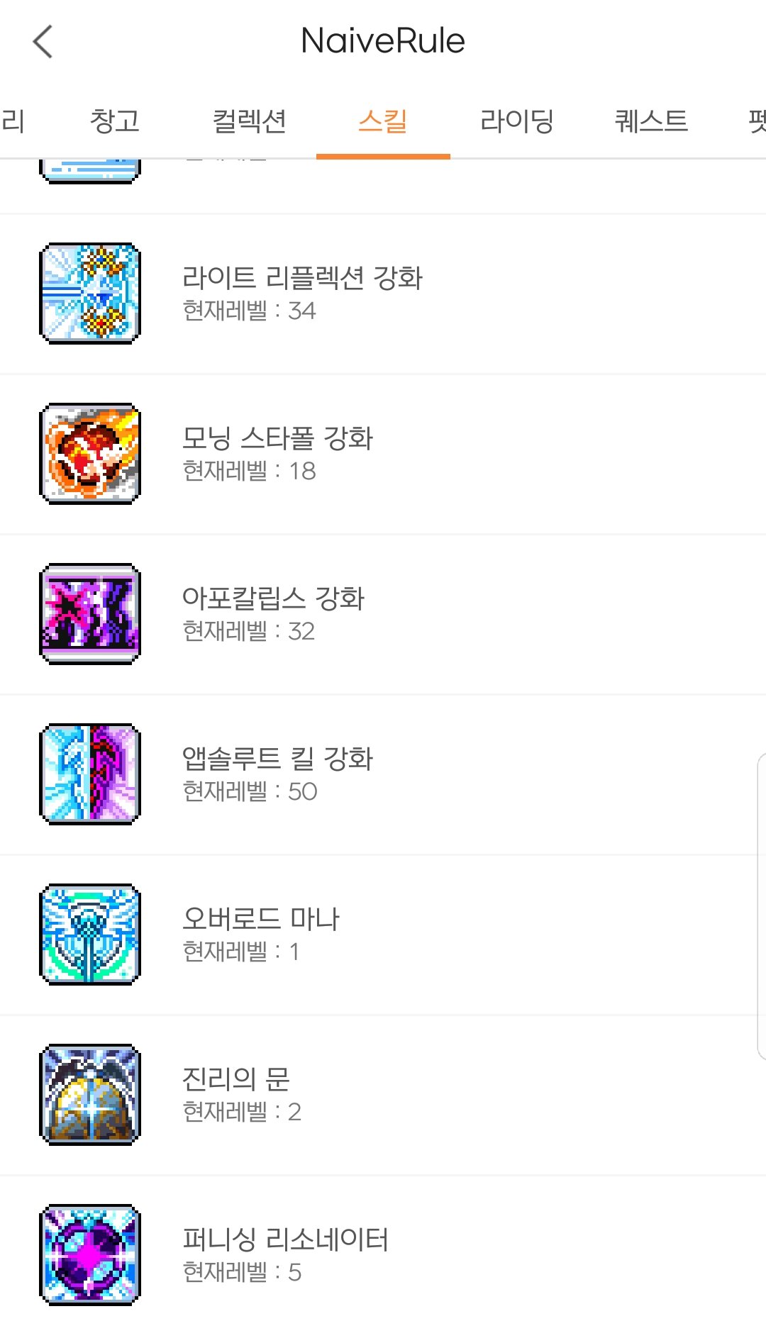 메이플스토리 인벤 : 본캐 키네인데 루미 정말재밌네요 - 메이플스토리 인벤 자유게시판